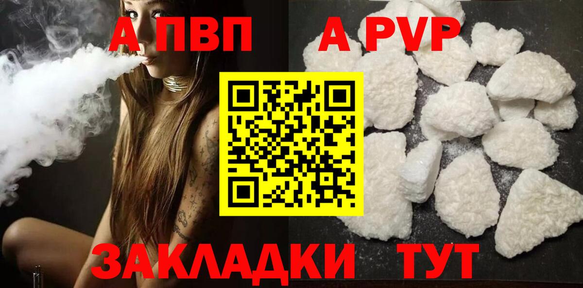 APVP Соль  А ПВП кристаллы  A-PVP  Рассказово  Вход с VPN 