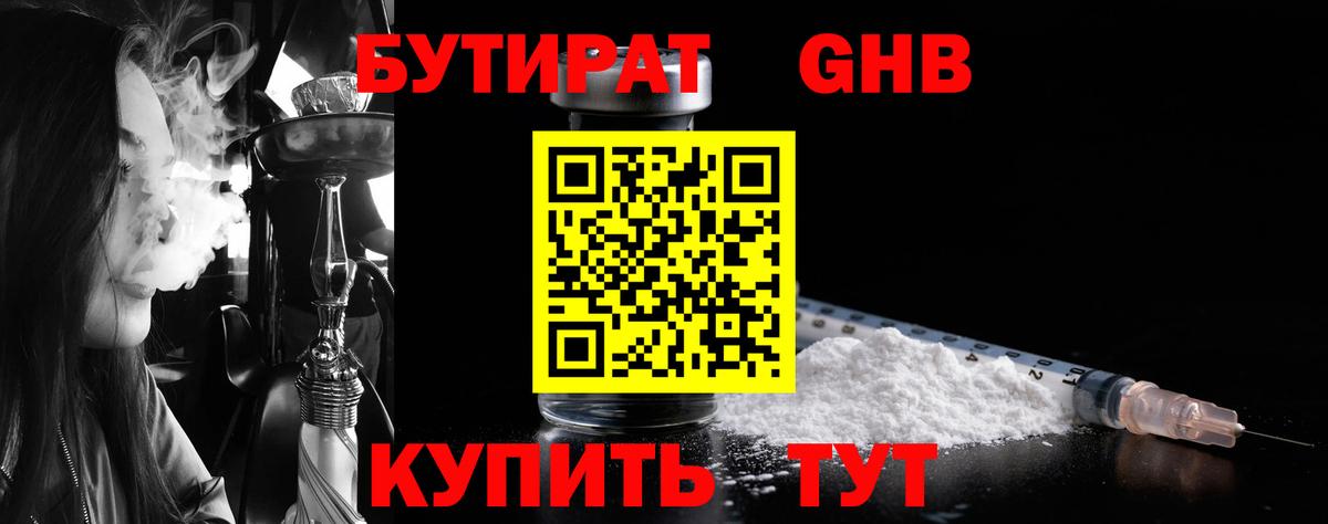 Рассказово  БУТИРАТ 99%  Вход с VPN 