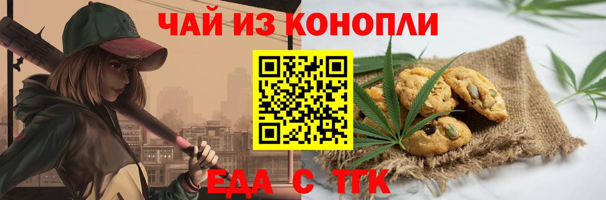 Рассказово  Печенье с ТГК марихуана  Вход с VPN 