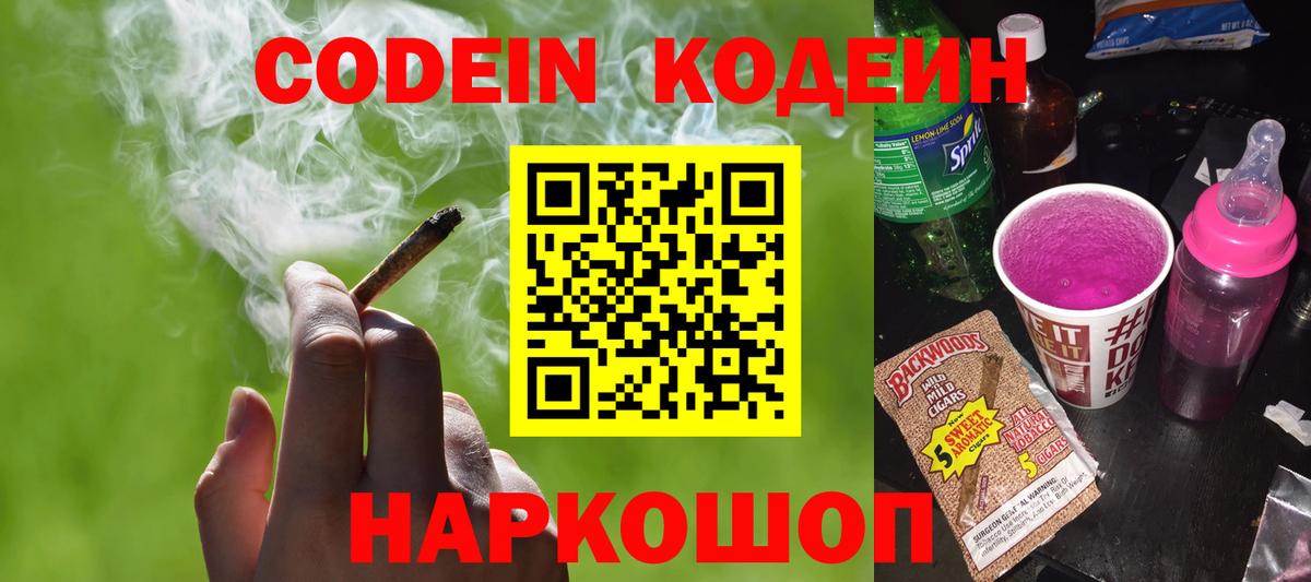 купить  цена  Вход с VPN  Рассказово  Кодеиновый сироп Lean Purple Drank 