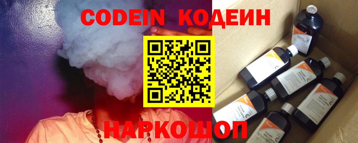 Codein Purple Drank Рассказово