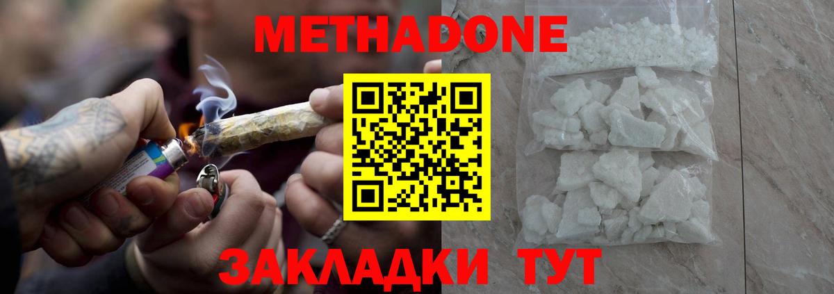 МЕТАДОН VHQ  Метадон кристалл  Вход с VPN  Рассказово 
