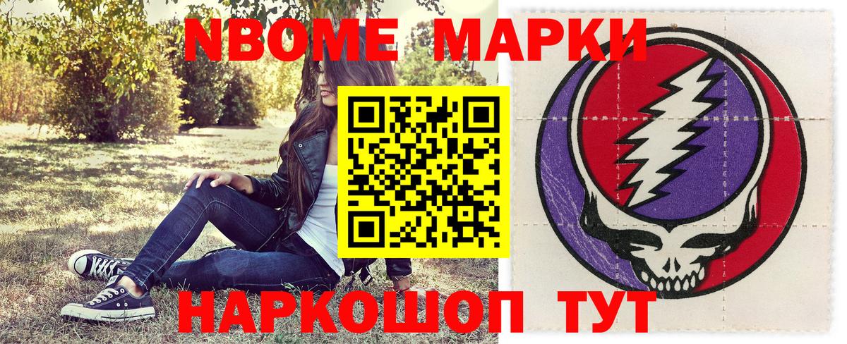 Марки N-bome 1,5мг  Вход с VPN  Наркотические марки  закладки  Рассказово 